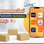 แอพขายลอตเตอรี่